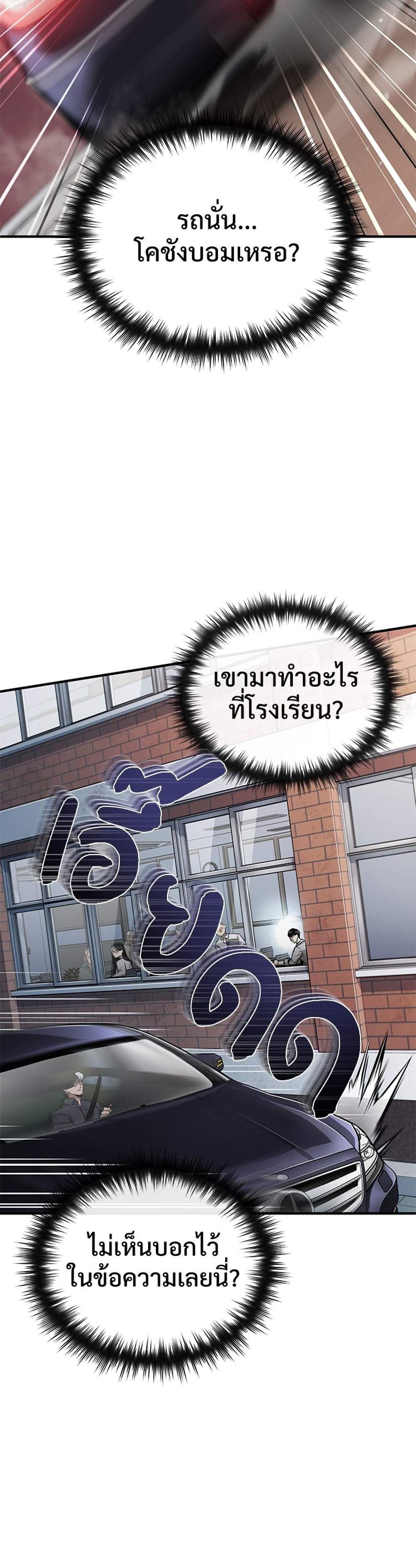 Devil Returns To School Days ปีศาจกลับมาเรียน แปลไทย