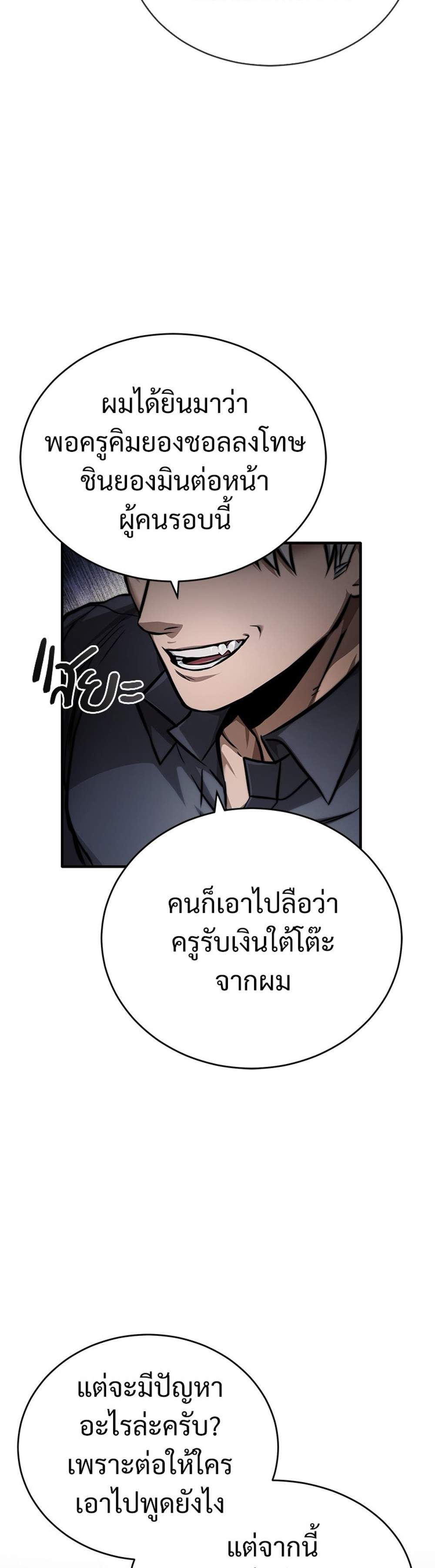 Devil Returns To School Days ปีศาจกลับมาเรียน แปลไทย