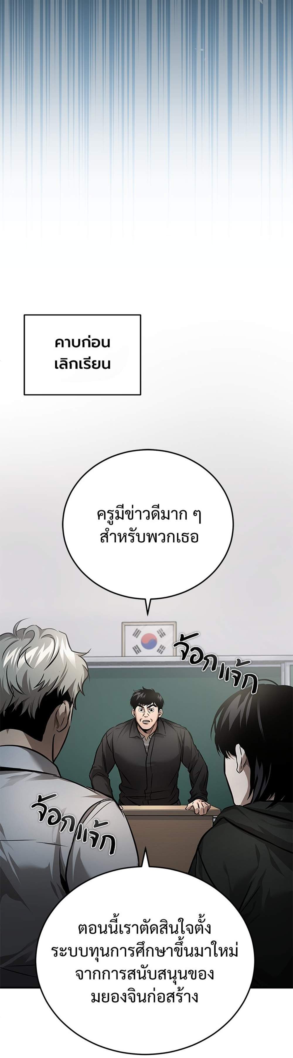 Devil Returns To School Days ปีศาจกลับมาเรียน แปลไทย