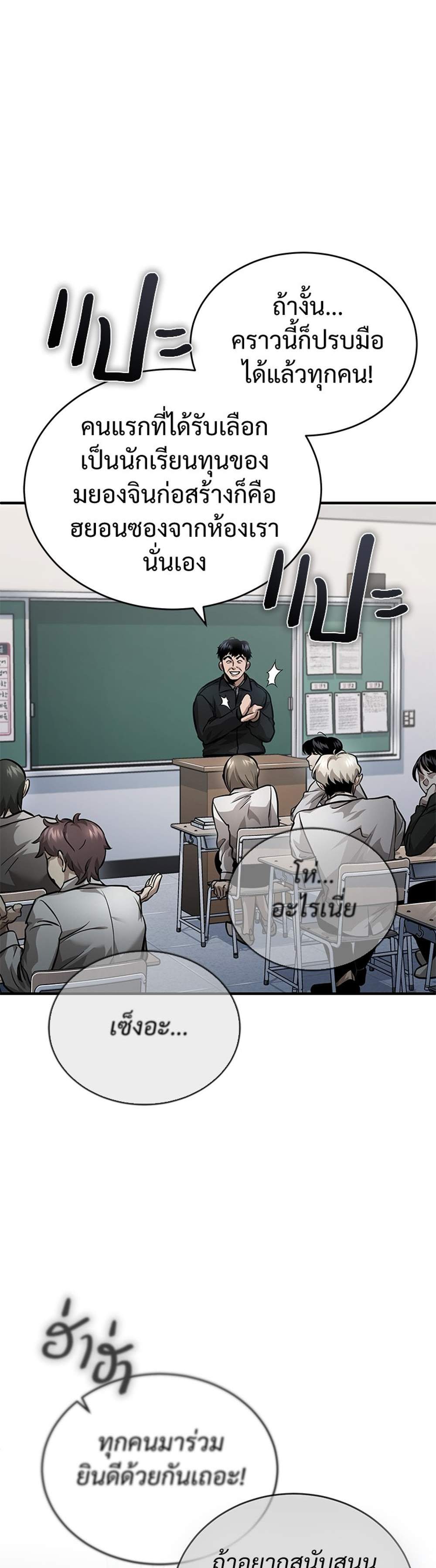 Devil Returns To School Days ปีศาจกลับมาเรียน แปลไทย