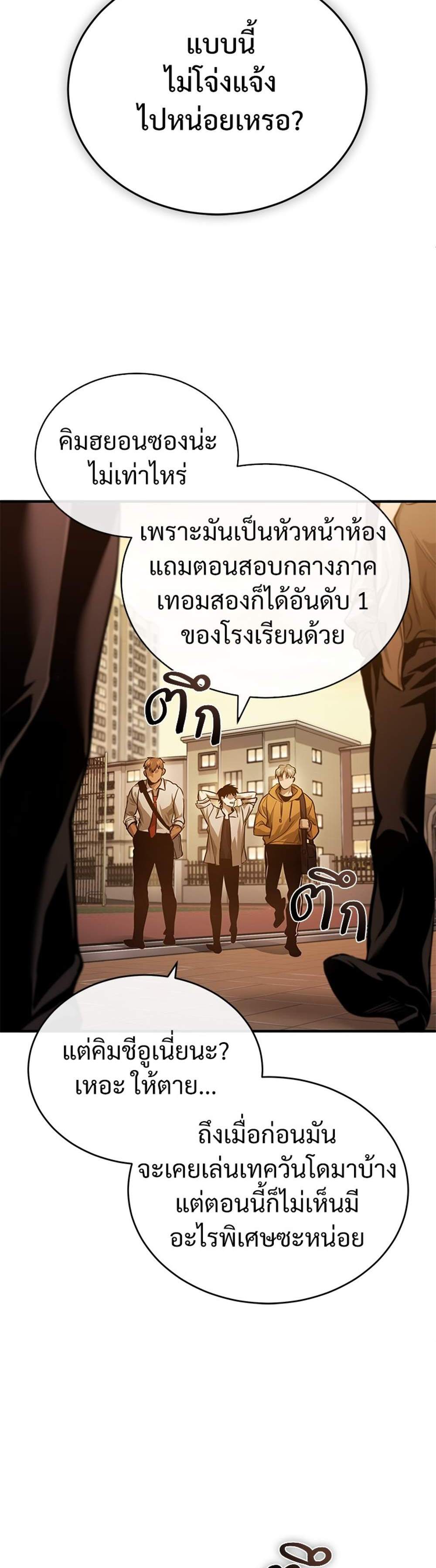 Devil Returns To School Days ปีศาจกลับมาเรียน แปลไทย