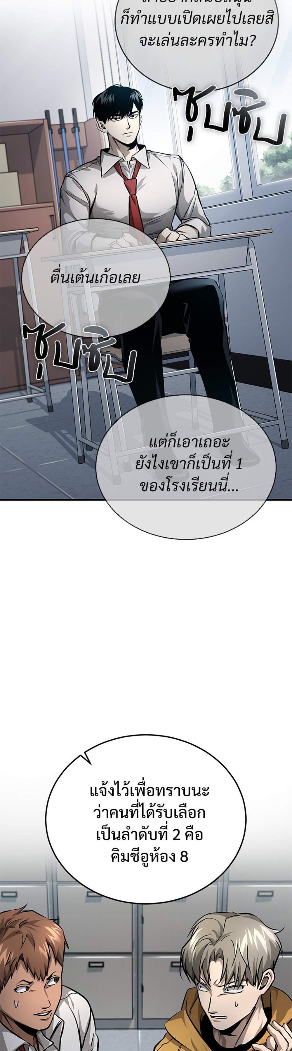 Devil Returns To School Days ปีศาจกลับมาเรียน แปลไทย