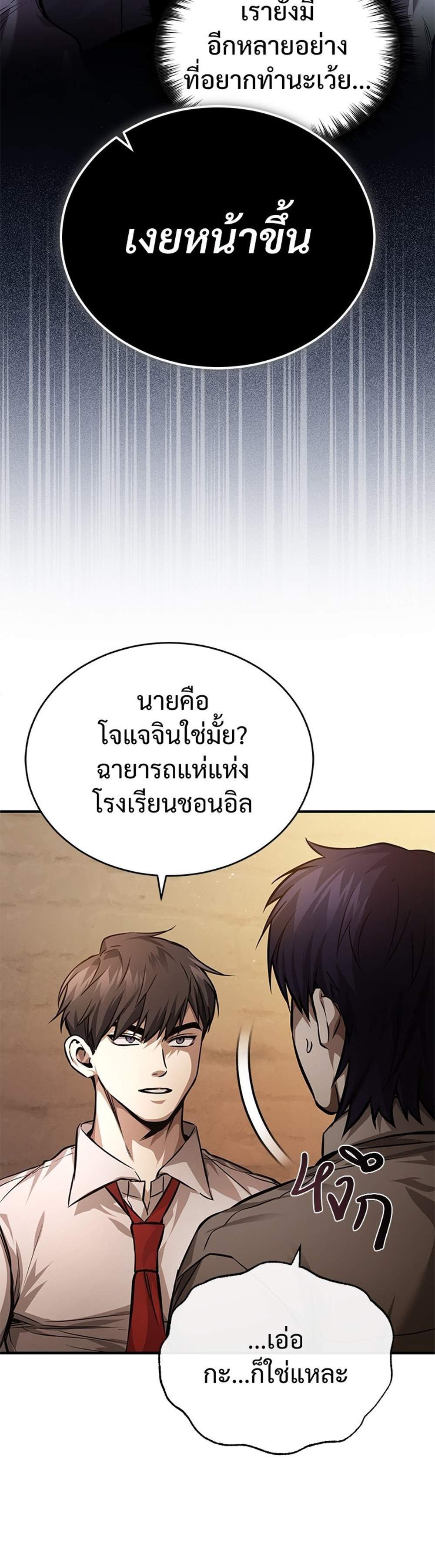 Devil Returns To School Days ปีศาจกลับมาเรียน แปลไทย