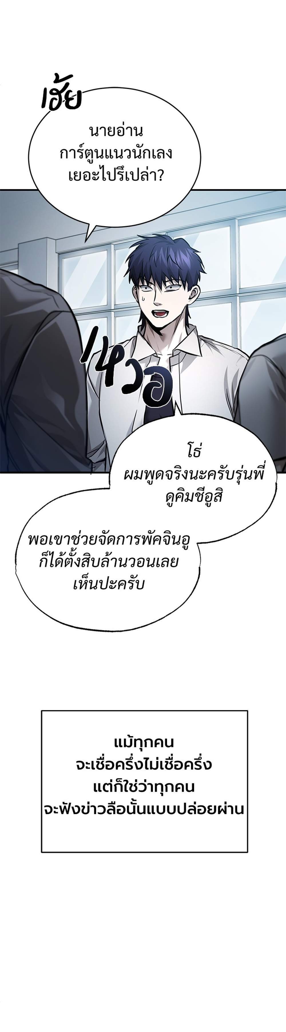 Devil Returns To School Days ปีศาจกลับมาเรียน แปลไทย