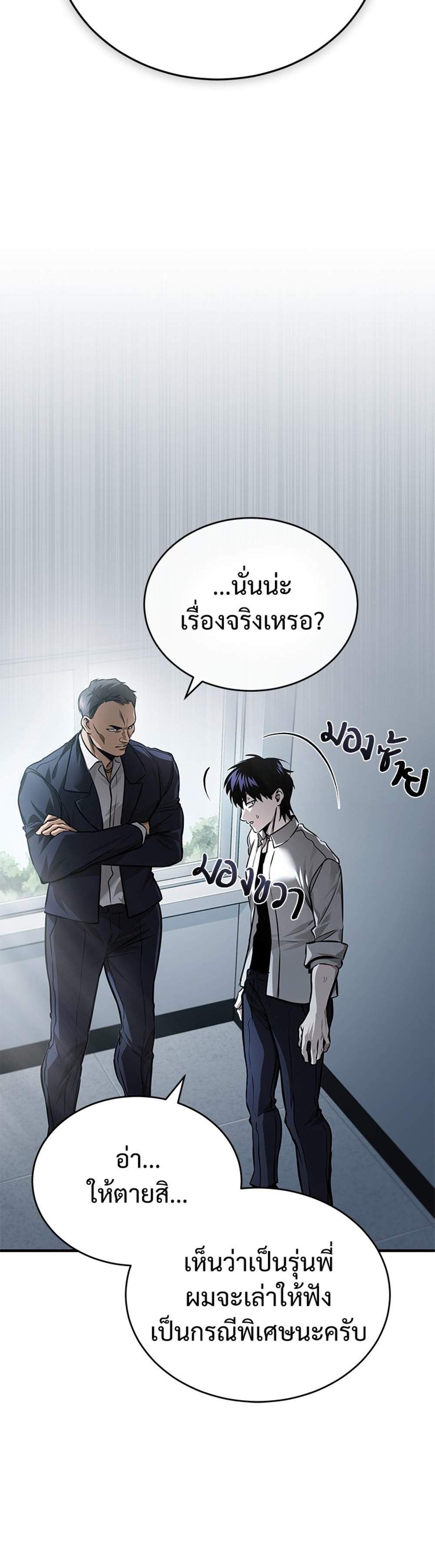 Devil Returns To School Days ปีศาจกลับมาเรียน แปลไทย