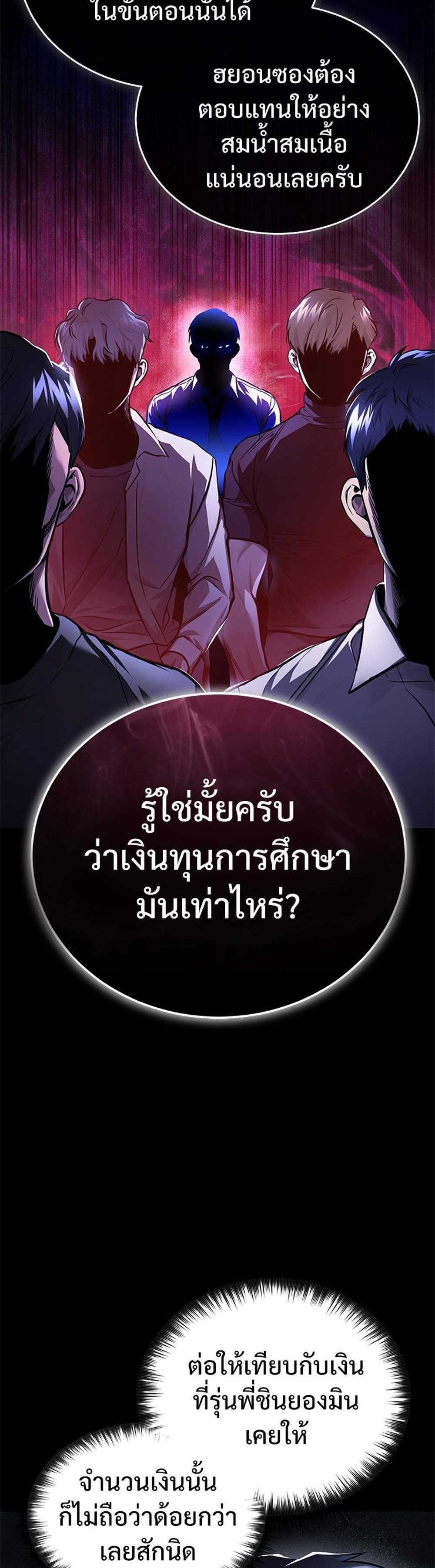 Devil Returns To School Days ปีศาจกลับมาเรียน แปลไทย