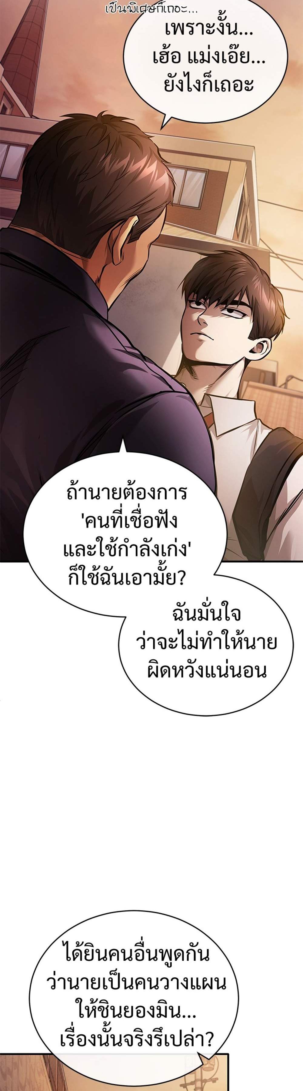 Devil Returns To School Days ปีศาจกลับมาเรียน แปลไทย