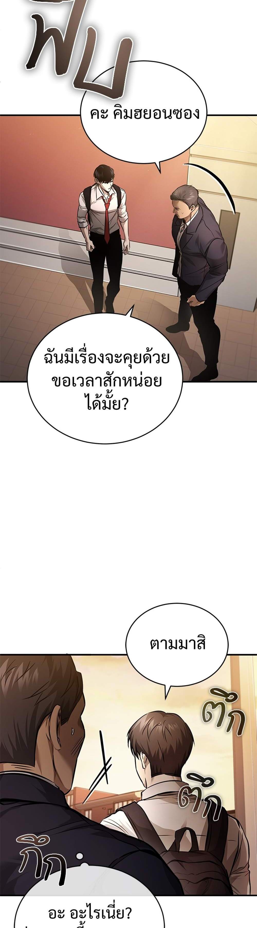 Devil Returns To School Days ปีศาจกลับมาเรียน แปลไทย