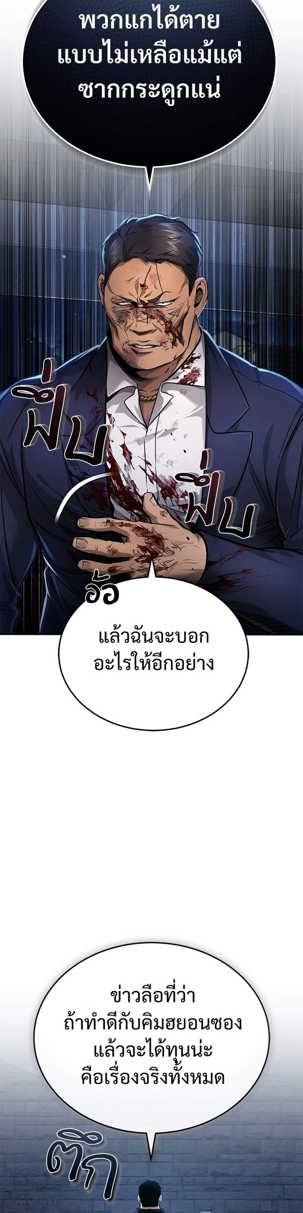 Devil Returns To School Days ปีศาจกลับมาเรียน แปลไทย