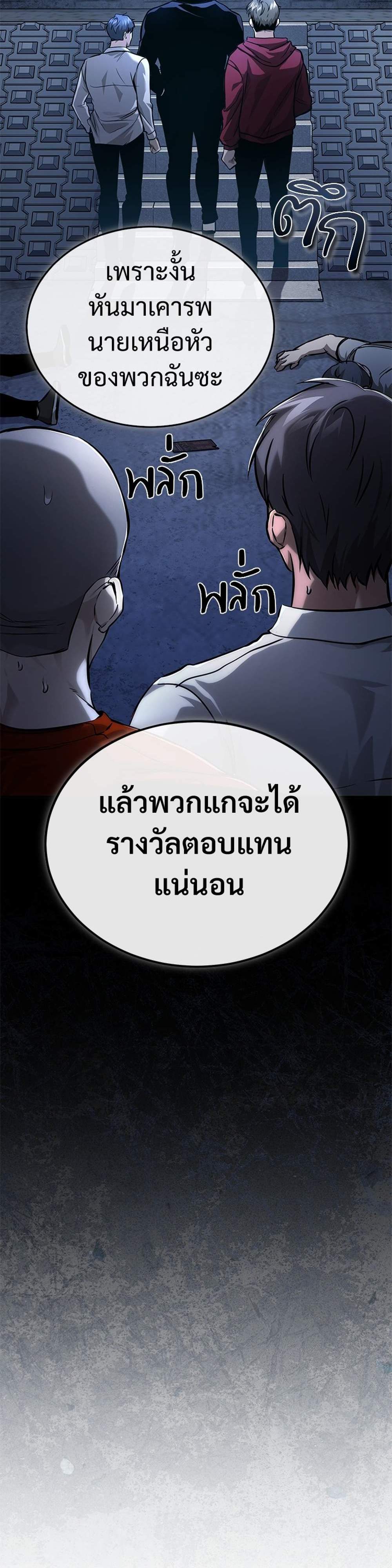 Devil Returns To School Days ปีศาจกลับมาเรียน แปลไทย