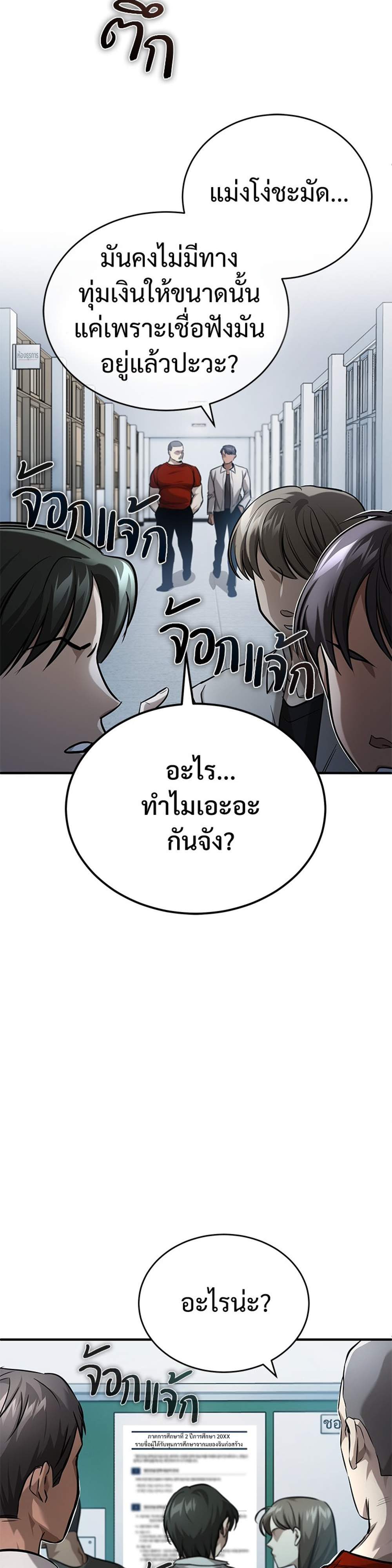 Devil Returns To School Days ปีศาจกลับมาเรียน แปลไทย