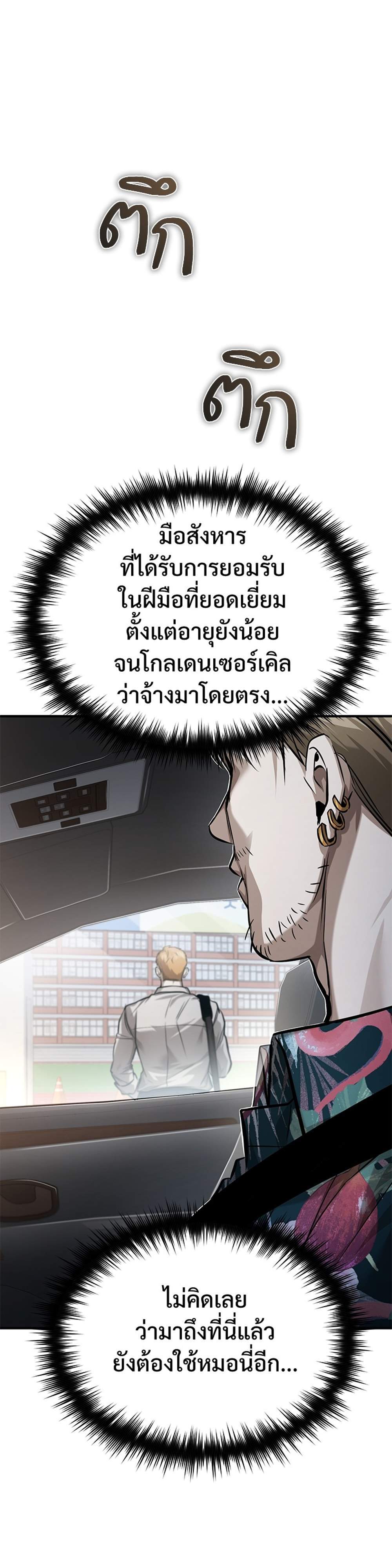 Devil Returns To School Days ปีศาจกลับมาเรียน แปลไทย