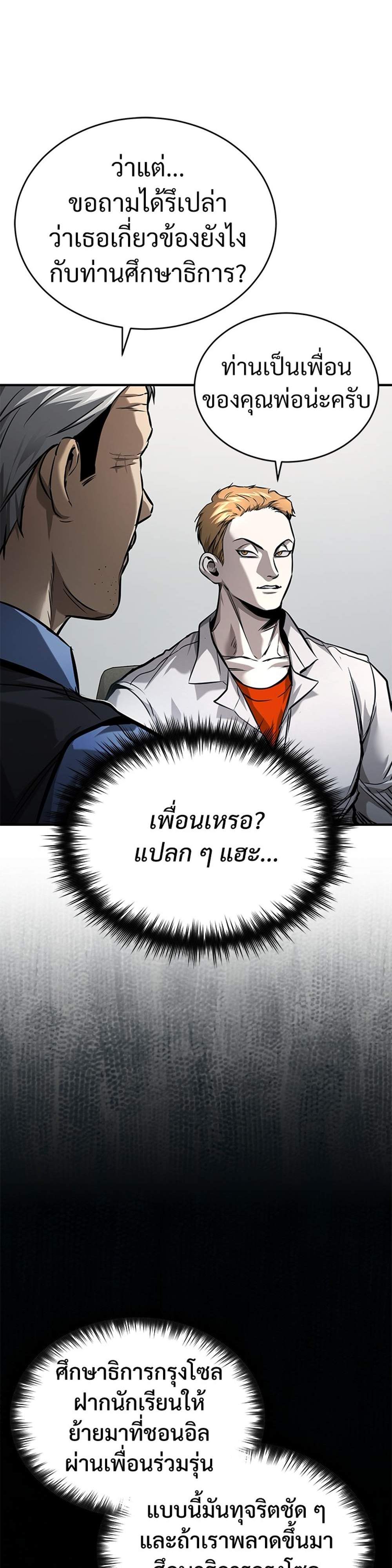 Devil Returns To School Days ปีศาจกลับมาเรียน แปลไทย