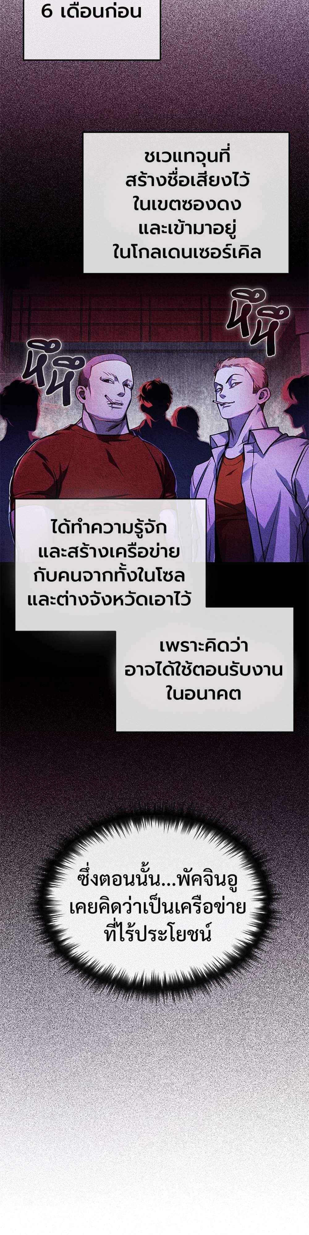 Devil Returns To School Days ปีศาจกลับมาเรียน แปลไทย