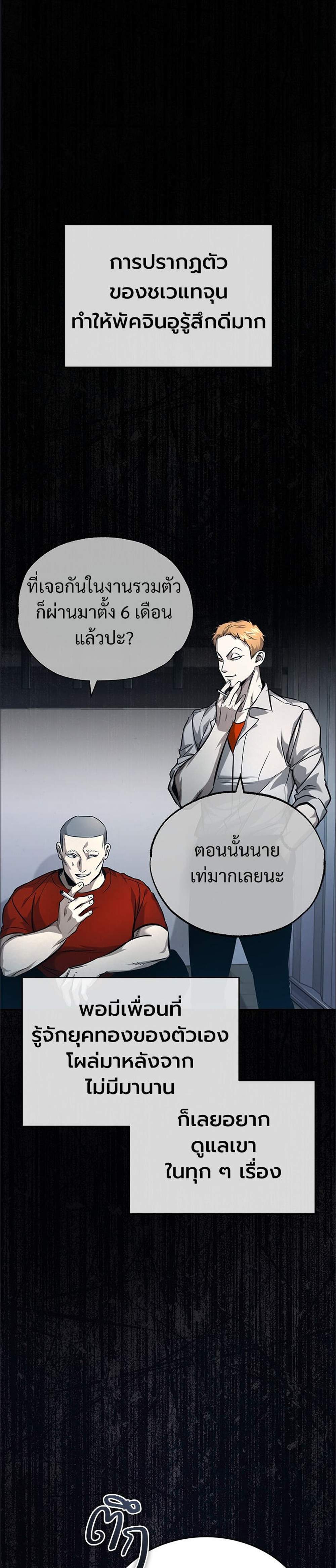 Devil Returns To School Days ปีศาจกลับมาเรียน แปลไทย