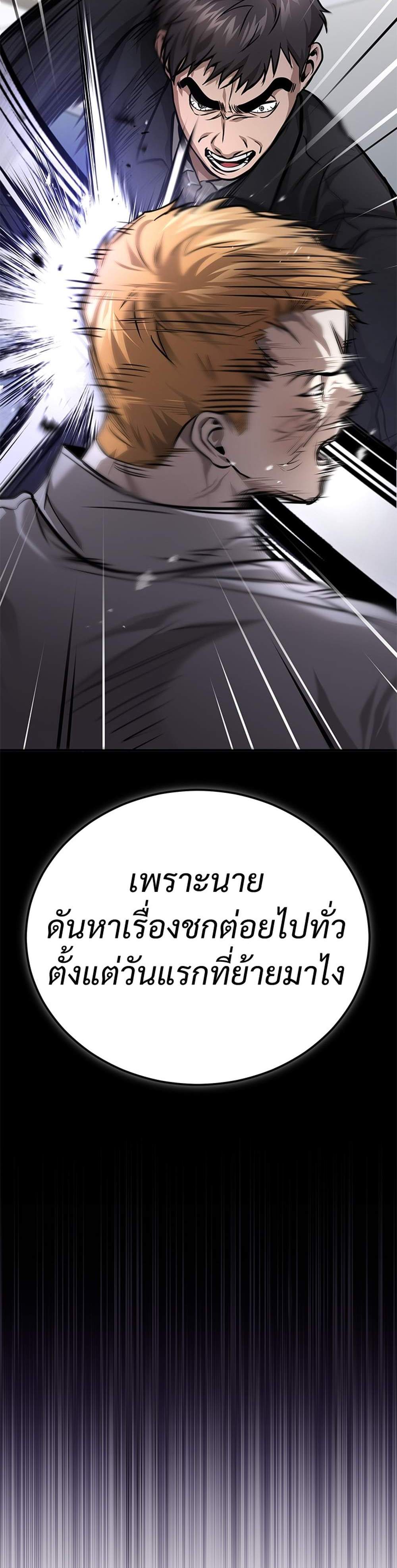 Devil Returns To School Days ปีศาจกลับมาเรียน แปลไทย