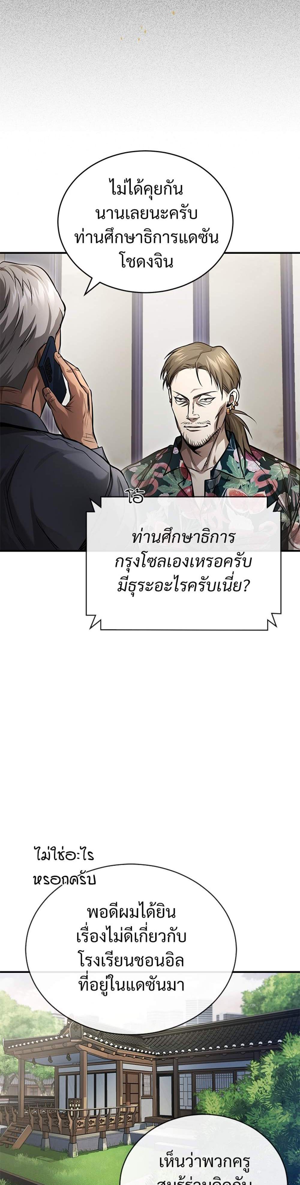 Devil Returns To School Days ปีศาจกลับมาเรียน แปลไทย