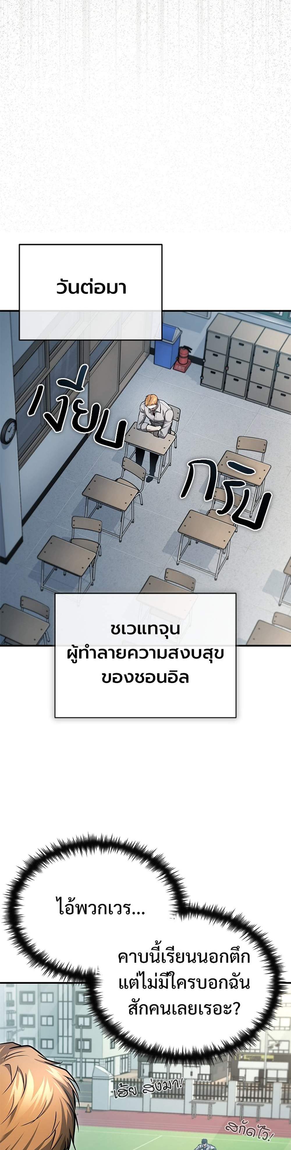 Devil Returns To School Days ปีศาจกลับมาเรียน แปลไทย