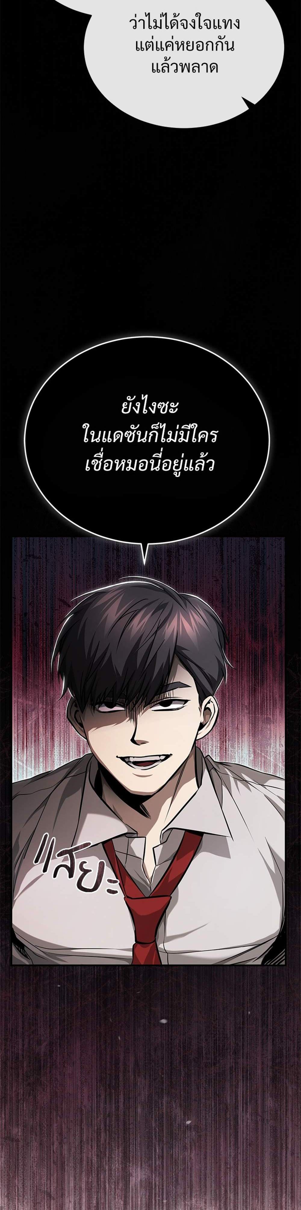 Devil Returns To School Days ปีศาจกลับมาเรียน แปลไทย