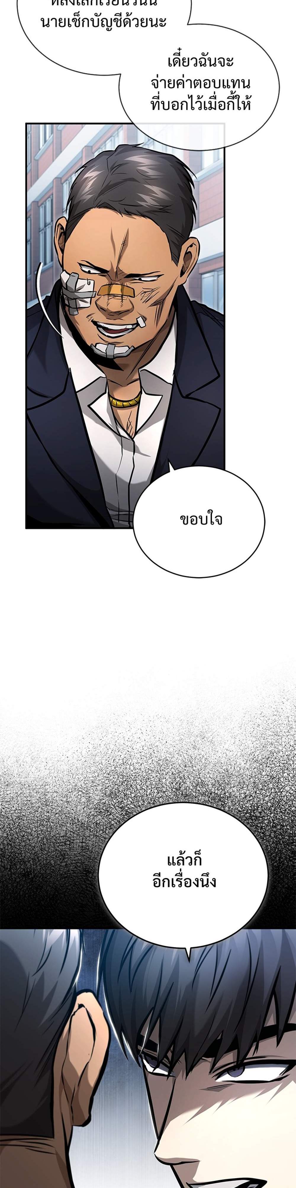 Devil Returns To School Days ปีศาจกลับมาเรียน แปลไทย