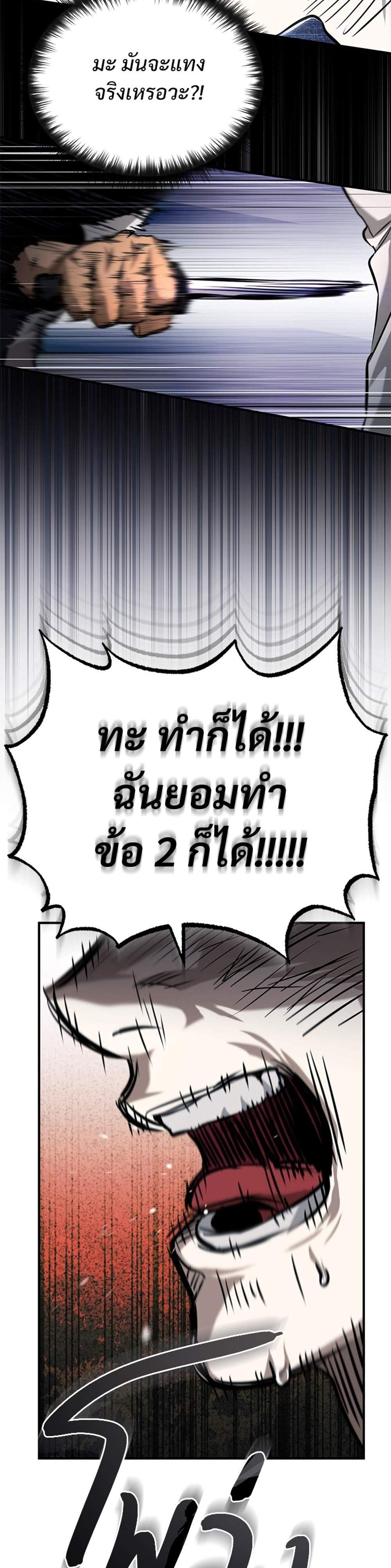 Devil Returns To School Days ปีศาจกลับมาเรียน แปลไทย