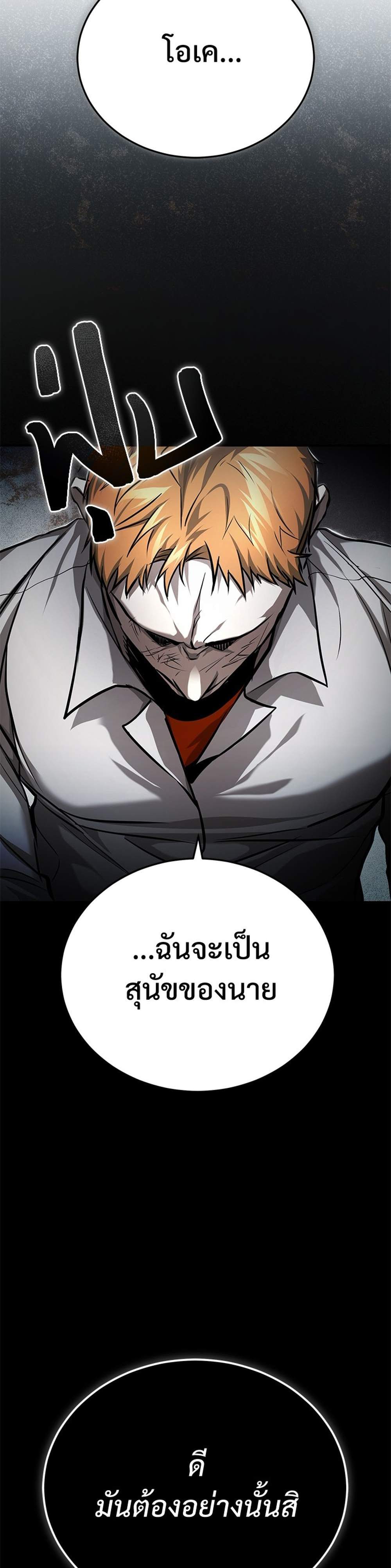 Devil Returns To School Days ปีศาจกลับมาเรียน แปลไทย