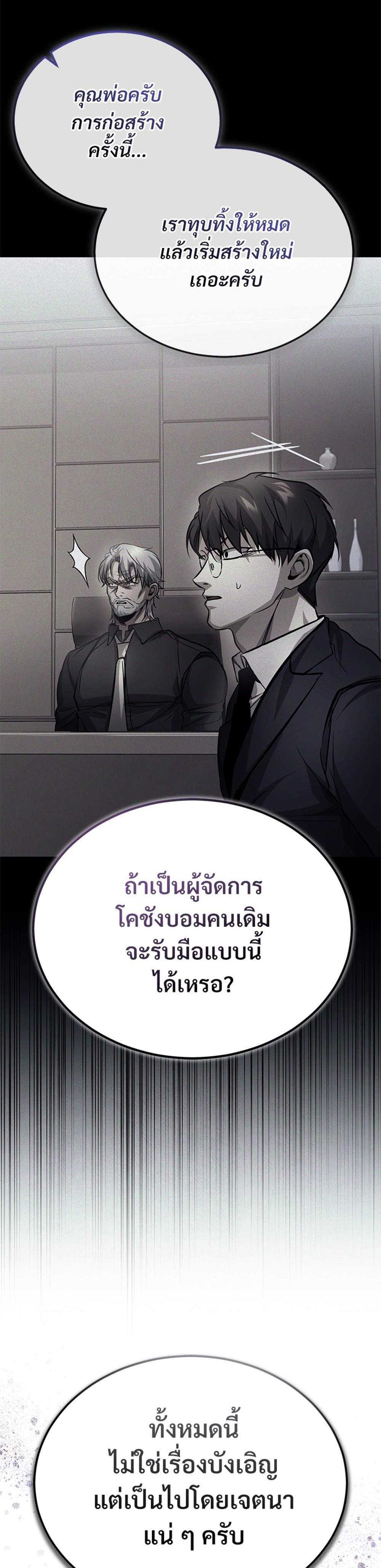 Devil Returns To School Days ปีศาจกลับมาเรียน แปลไทย