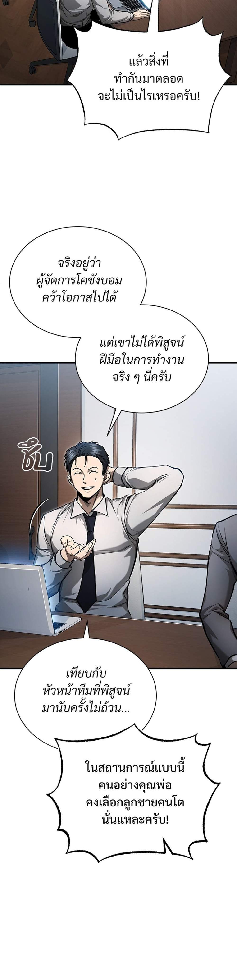 Devil Returns To School Days ปีศาจกลับมาเรียน แปลไทย