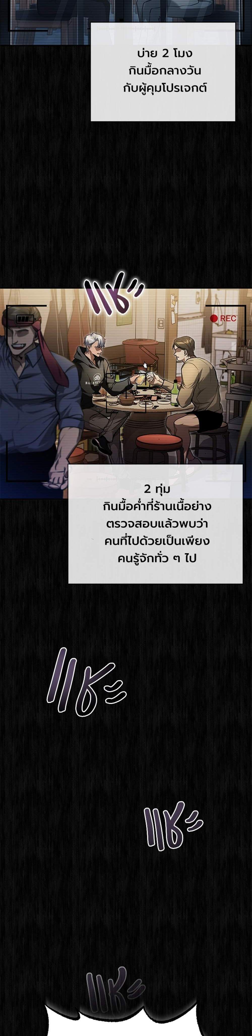 Devil Returns To School Days ปีศาจกลับมาเรียน แปลไทย