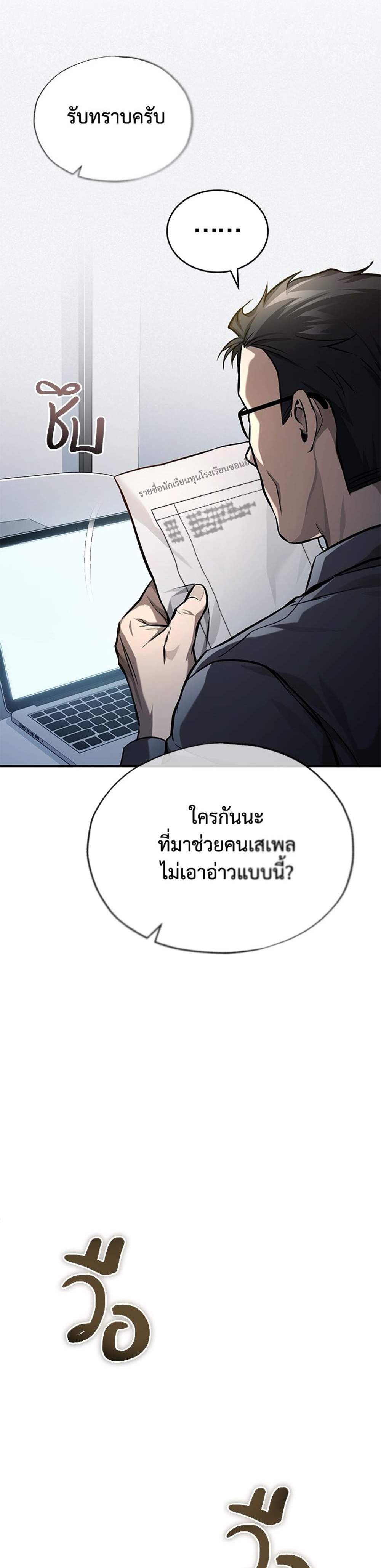 Devil Returns To School Days ปีศาจกลับมาเรียน แปลไทย