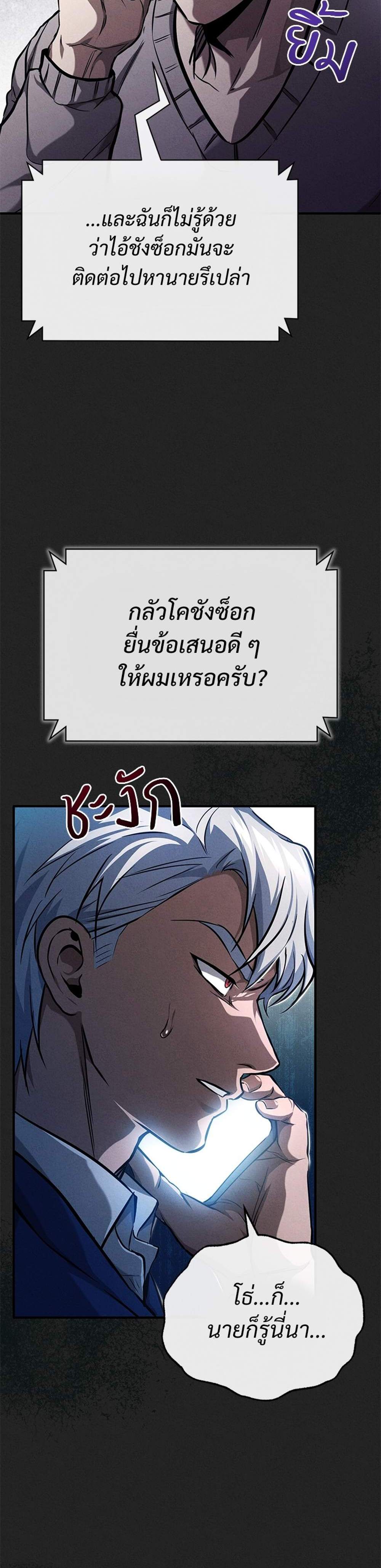 Devil Returns To School Days ปีศาจกลับมาเรียน แปลไทย