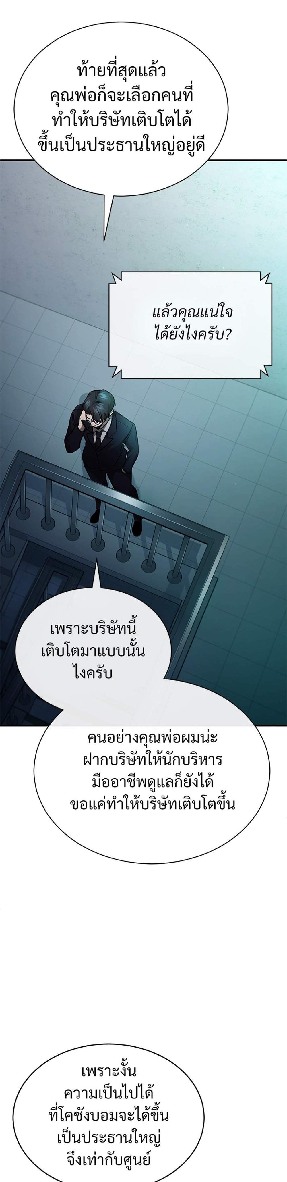 Devil Returns To School Days ปีศาจกลับมาเรียน แปลไทย