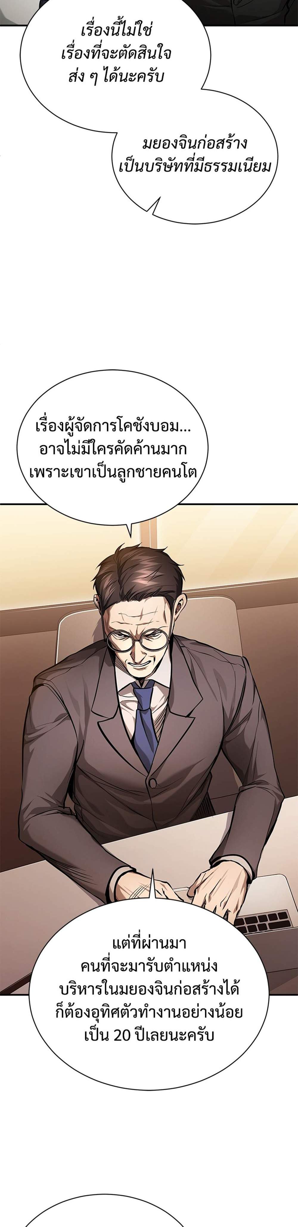 Devil Returns To School Days ปีศาจกลับมาเรียน แปลไทย