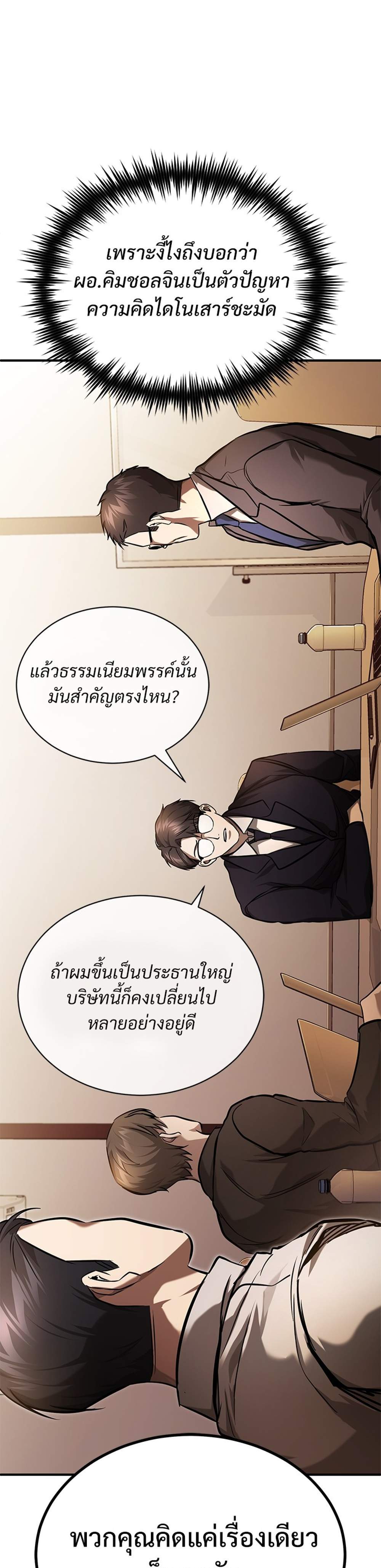 Devil Returns To School Days ปีศาจกลับมาเรียน แปลไทย