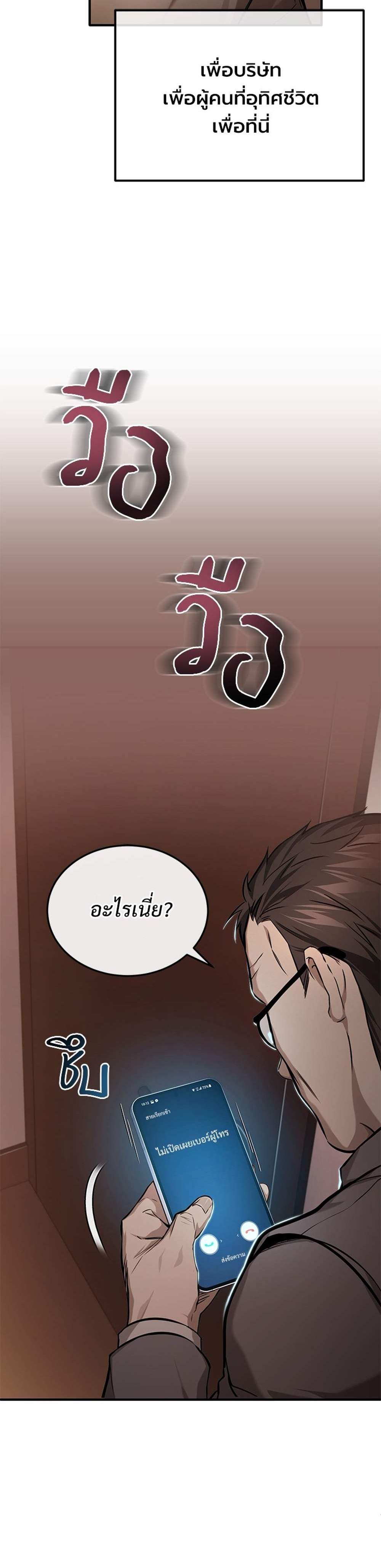 Devil Returns To School Days ปีศาจกลับมาเรียน แปลไทย