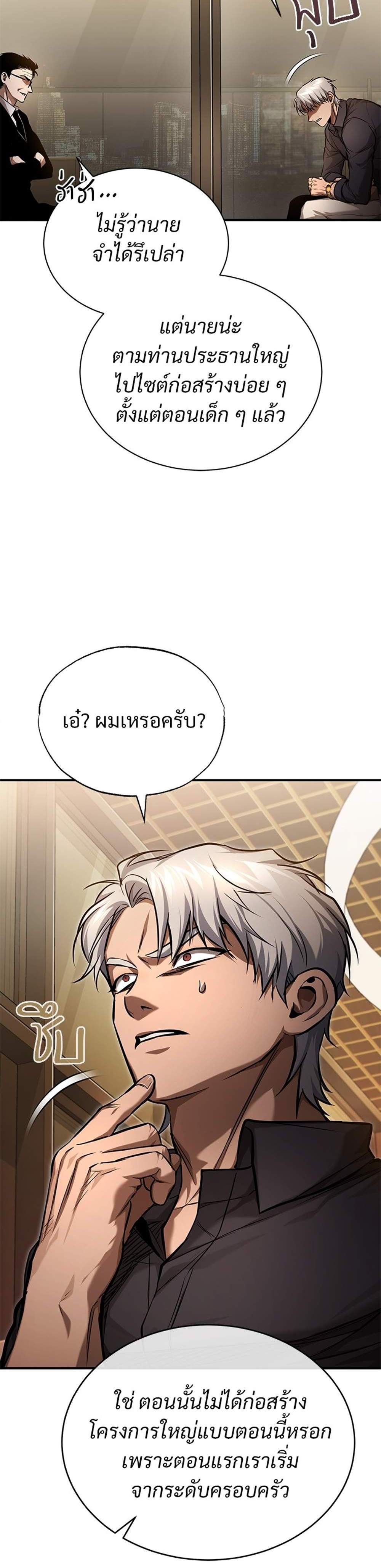 Devil Returns To School Days ปีศาจกลับมาเรียน แปลไทย