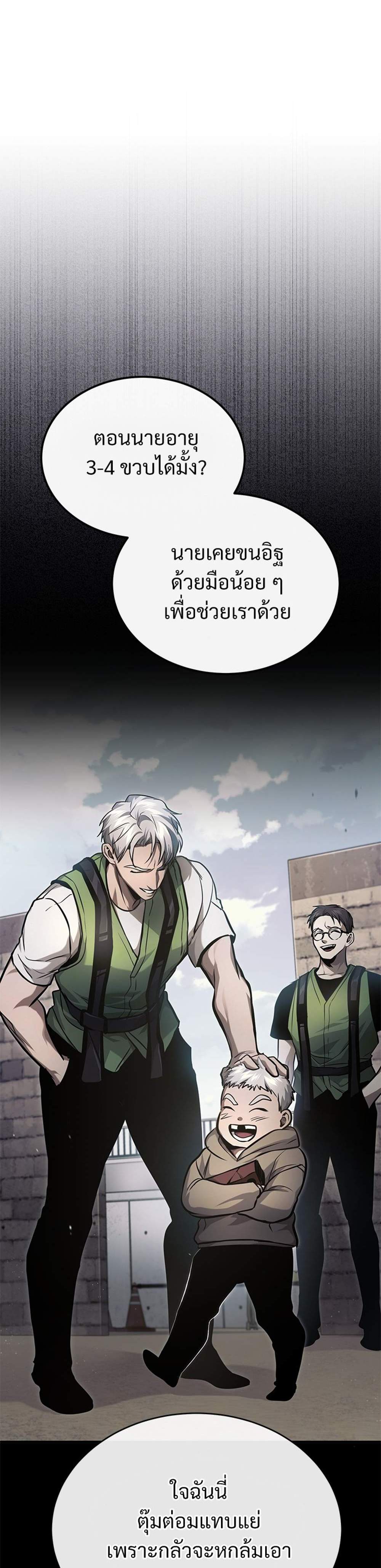 Devil Returns To School Days ปีศาจกลับมาเรียน แปลไทย