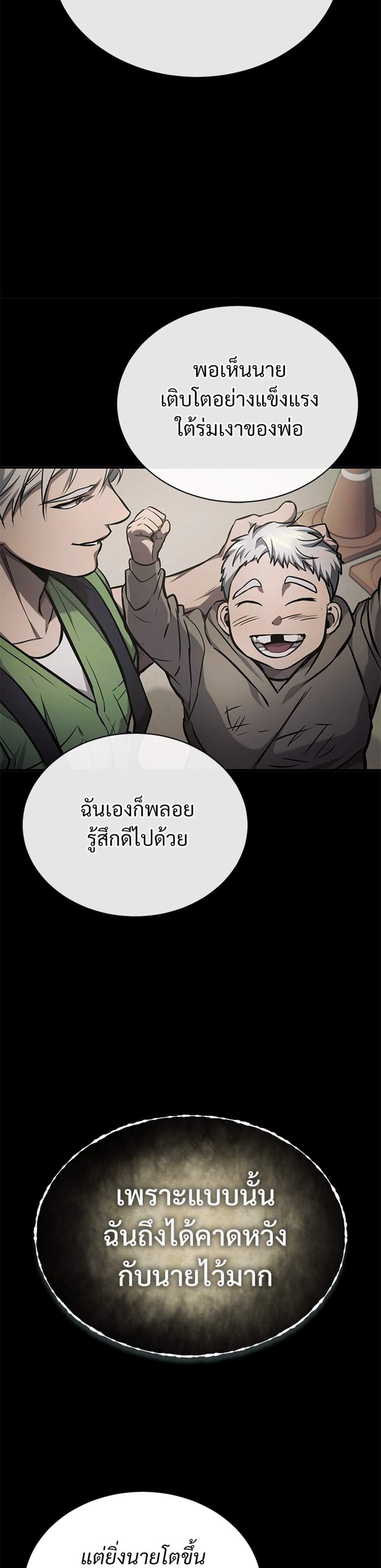 Devil Returns To School Days ปีศาจกลับมาเรียน แปลไทย