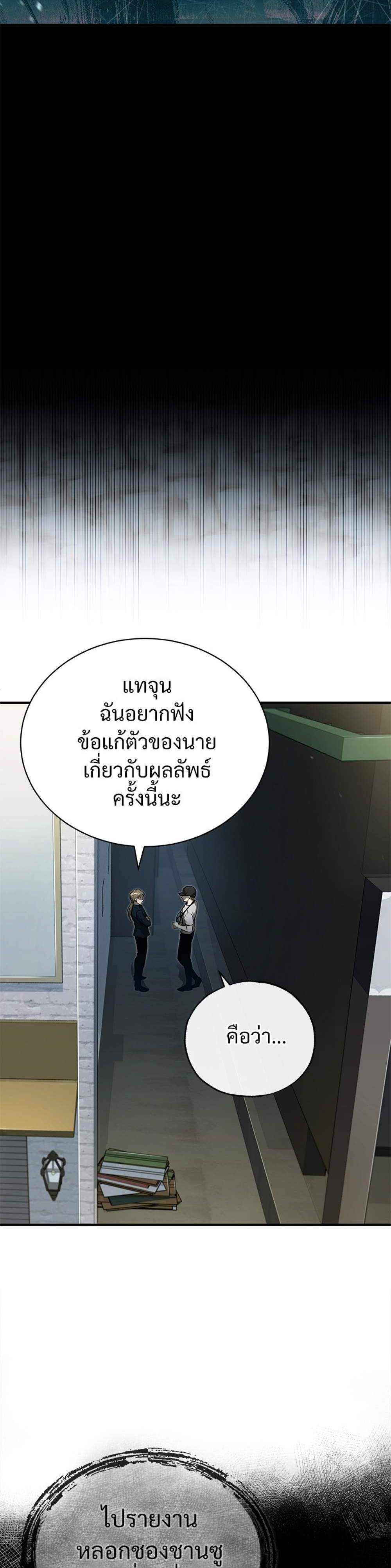 Devil Returns To School Days ปีศาจกลับมาเรียน แปลไทย