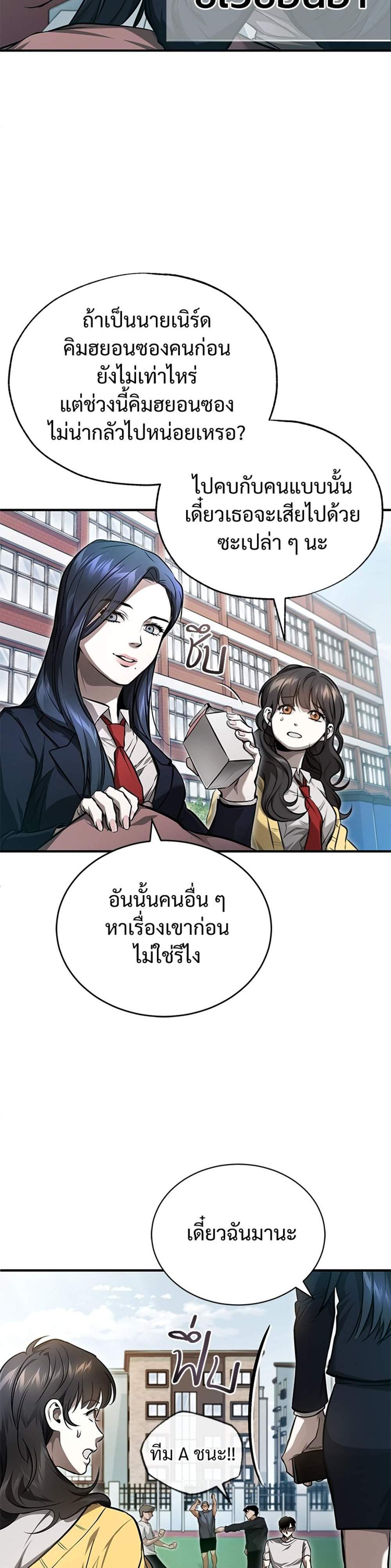 Devil Returns To School Days ปีศาจกลับมาเรียน แปลไทย