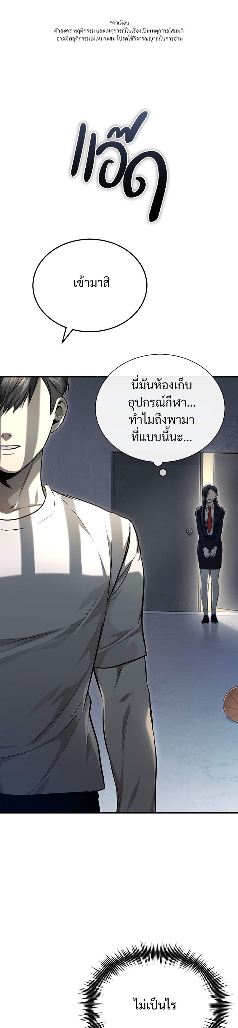 Devil Returns To School Days ปีศาจกลับมาเรียน แปลไทย