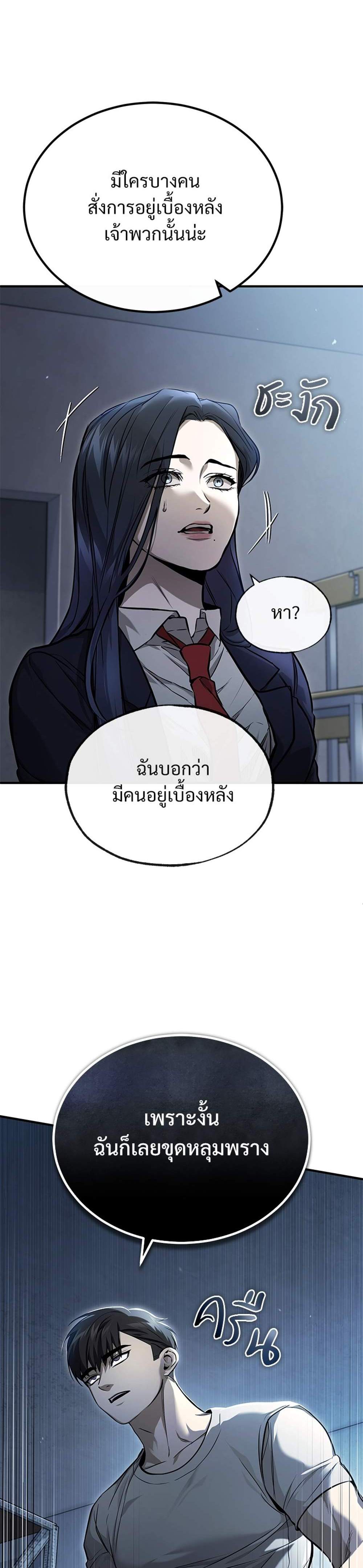 Devil Returns To School Days ปีศาจกลับมาเรียน แปลไทย