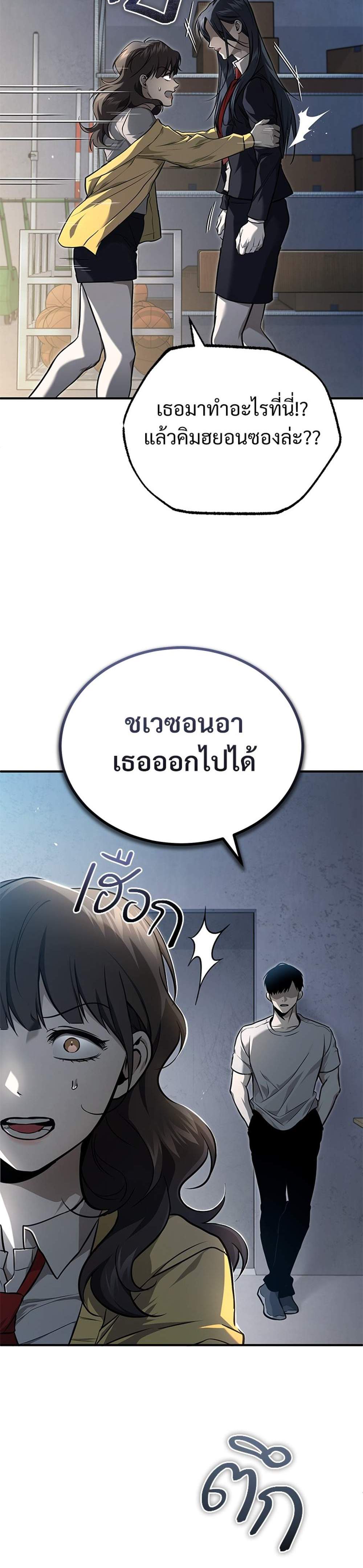 Devil Returns To School Days ปีศาจกลับมาเรียน แปลไทย