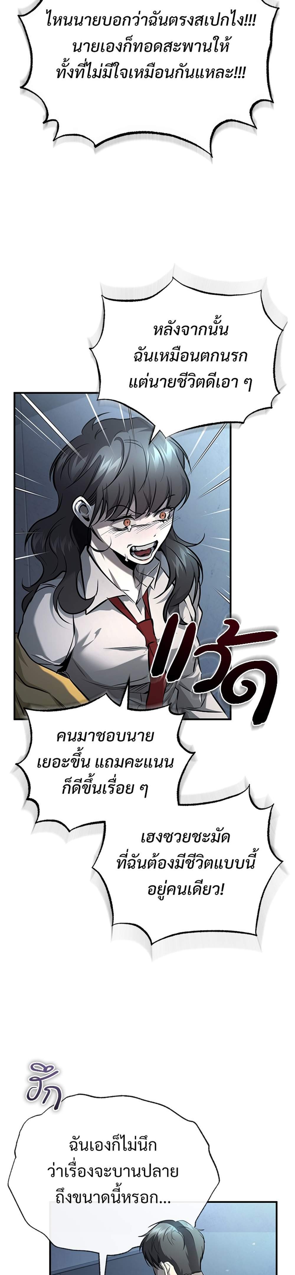 Devil Returns To School Days ปีศาจกลับมาเรียน แปลไทย