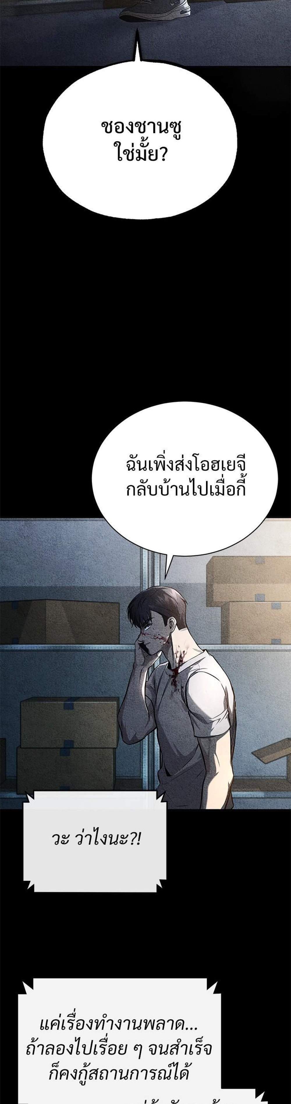 Devil Returns To School Days ปีศาจกลับมาเรียน แปลไทย