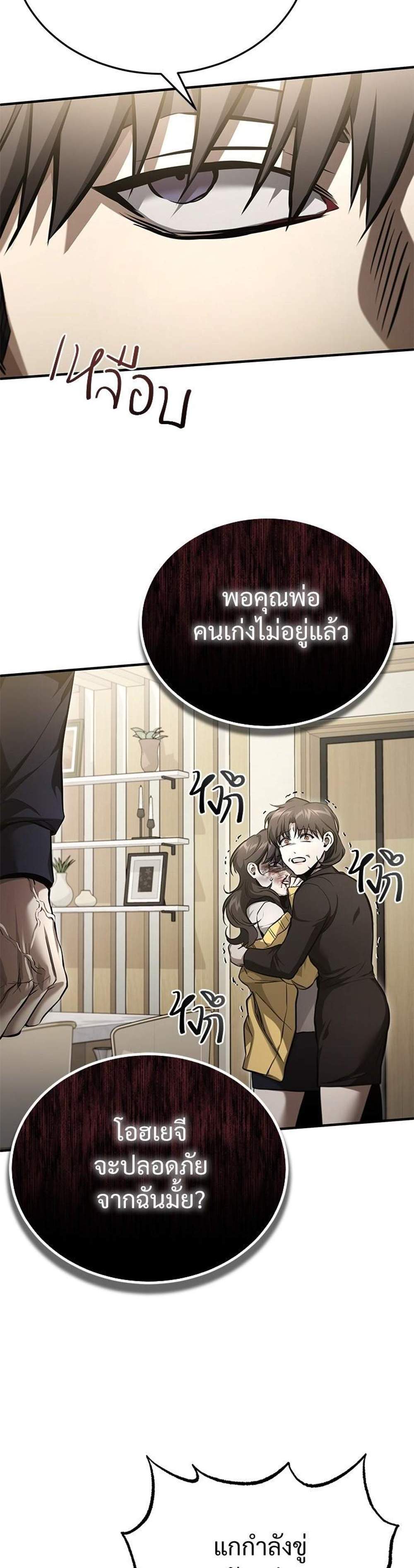 Devil Returns To School Days ปีศาจกลับมาเรียน แปลไทย