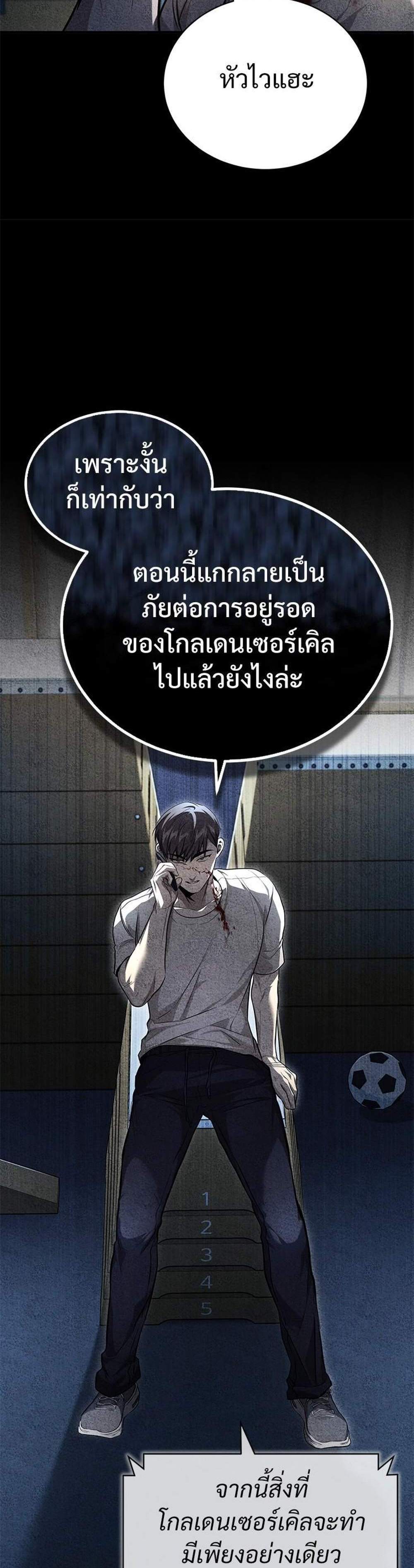 Devil Returns To School Days ปีศาจกลับมาเรียน แปลไทย