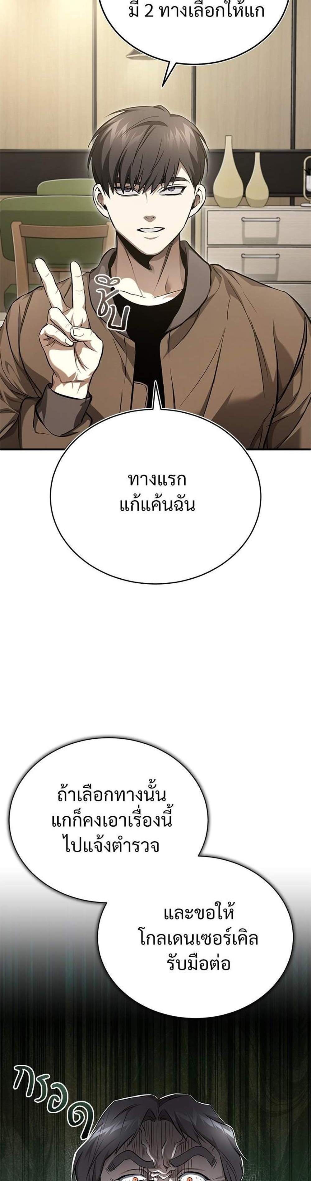 Devil Returns To School Days ปีศาจกลับมาเรียน แปลไทย