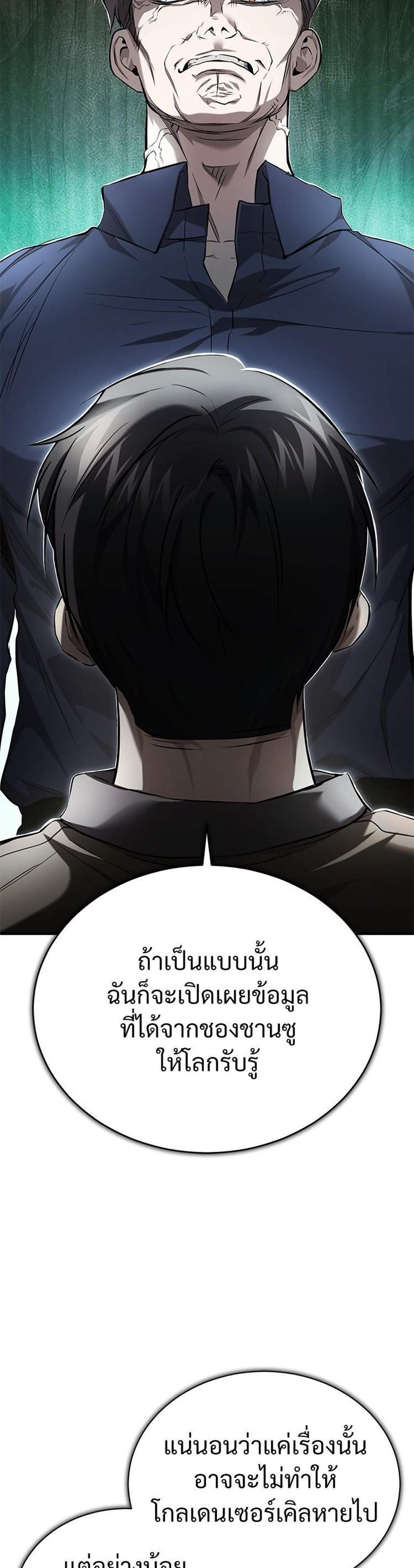 Devil Returns To School Days ปีศาจกลับมาเรียน แปลไทย