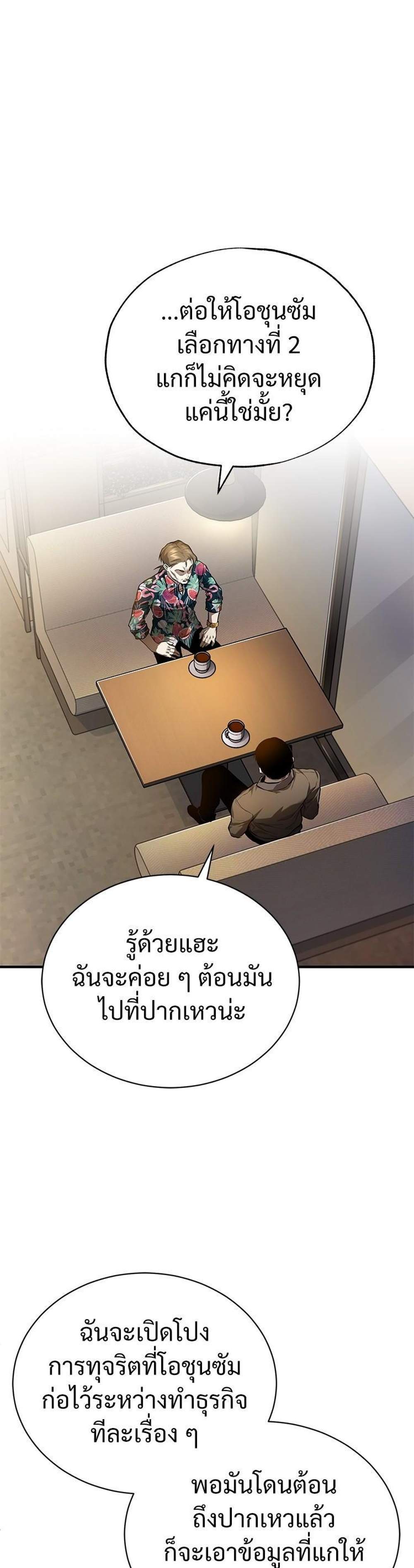 Devil Returns To School Days ปีศาจกลับมาเรียน แปลไทย